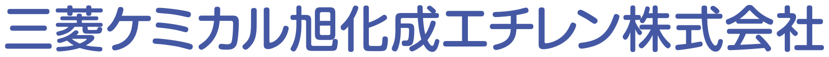 三菱ケミカル旭化成エチレン株式会社