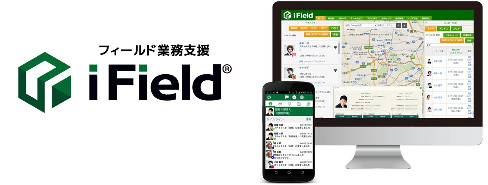 フィールド業務支援サービスiField