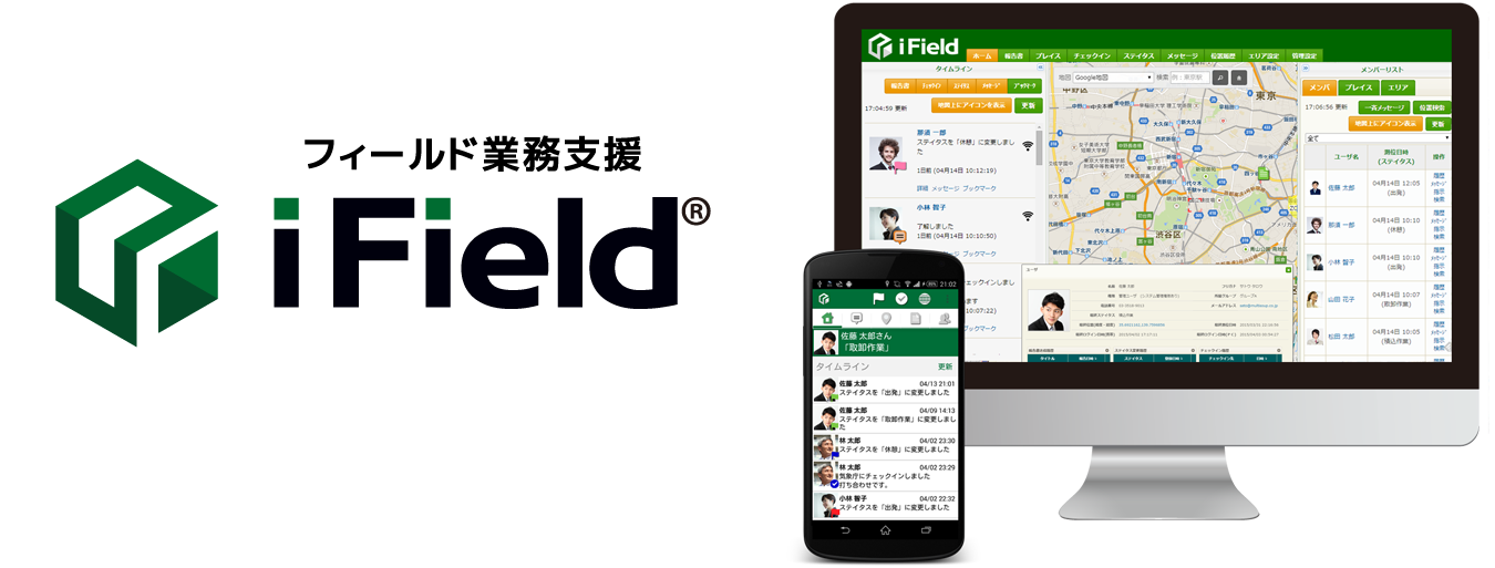 iField製品サイト_03