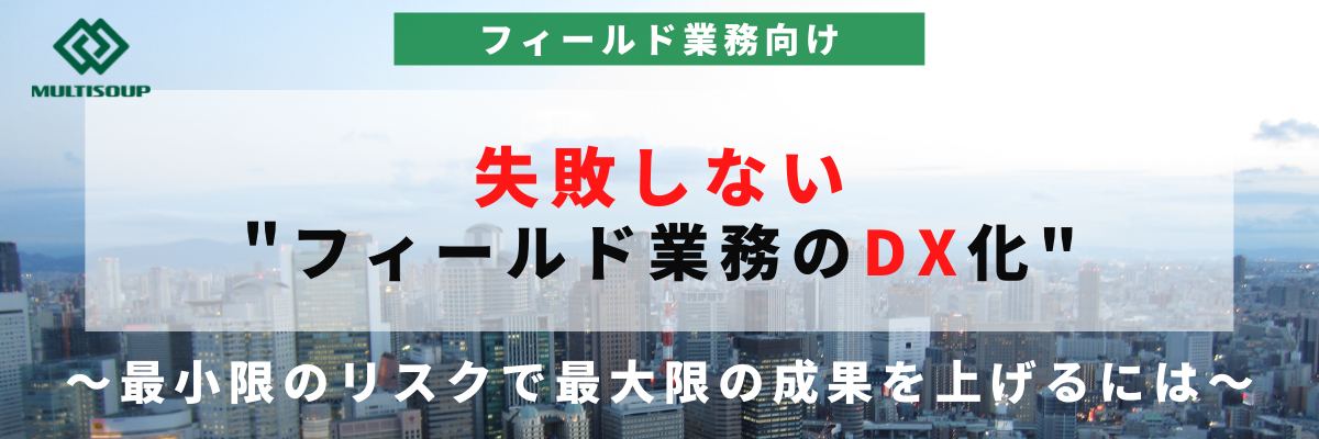 フィールド業務向け：iFieldのご紹介のコピー (2)