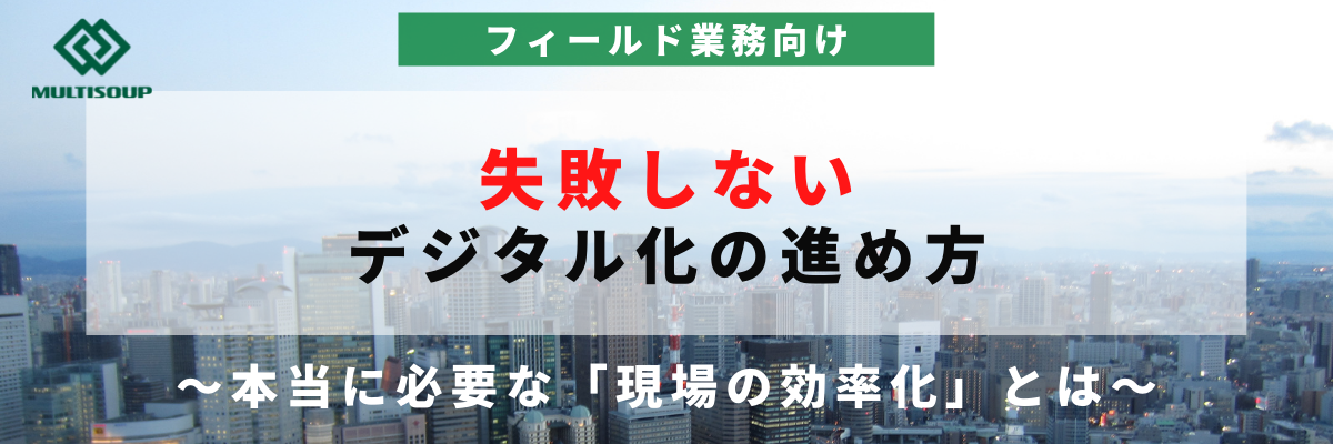 フィールド業務向け：iFieldのご紹介のコピー (3)