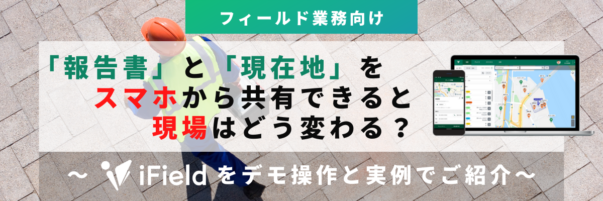 フィールド業務向け：iFieldのご紹介のコピー (7)