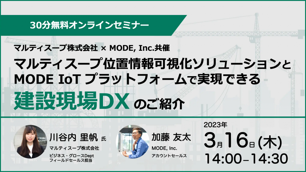 with-mode-webinar20230316