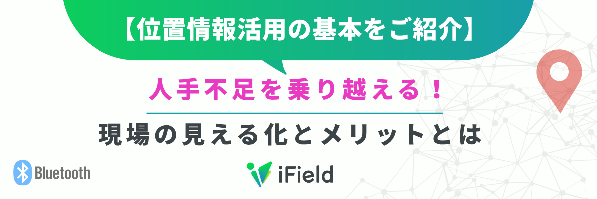 位置情報活用の基本自社セミナー_サムネイル