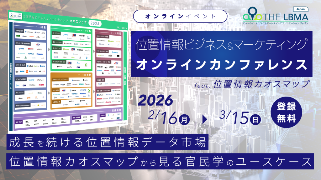 LBMAJapan_カオスマップカンファレンス2026_バナー